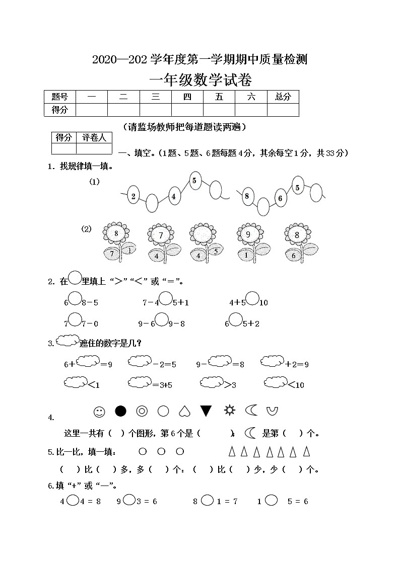 2020-2021学年一年级上册数学试题- 期中质量检测  北师大版 含答案01