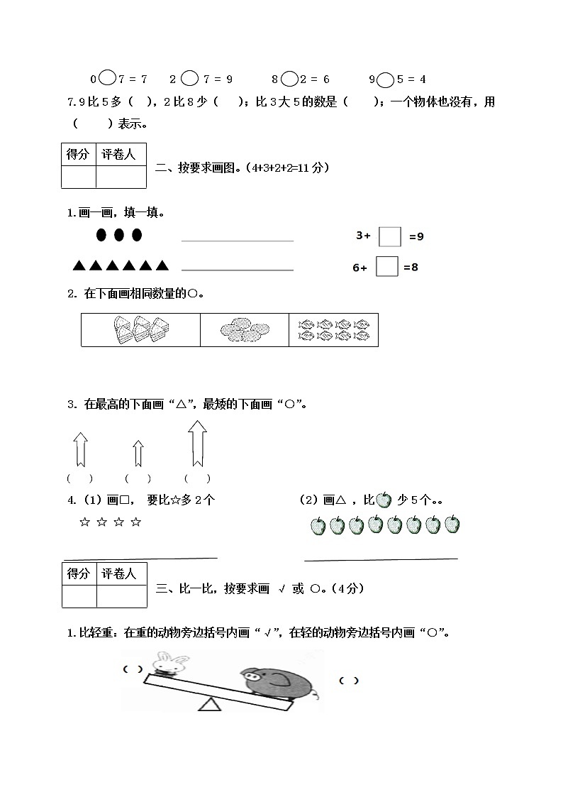 2020-2021学年一年级上册数学试题- 期中质量检测  北师大版 含答案02