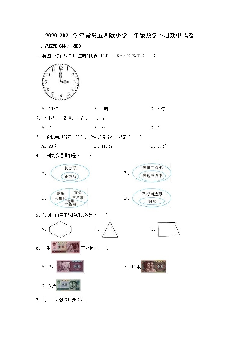 一年级数学下册 2020-2021学年期中试卷（有答案）青岛五四版01