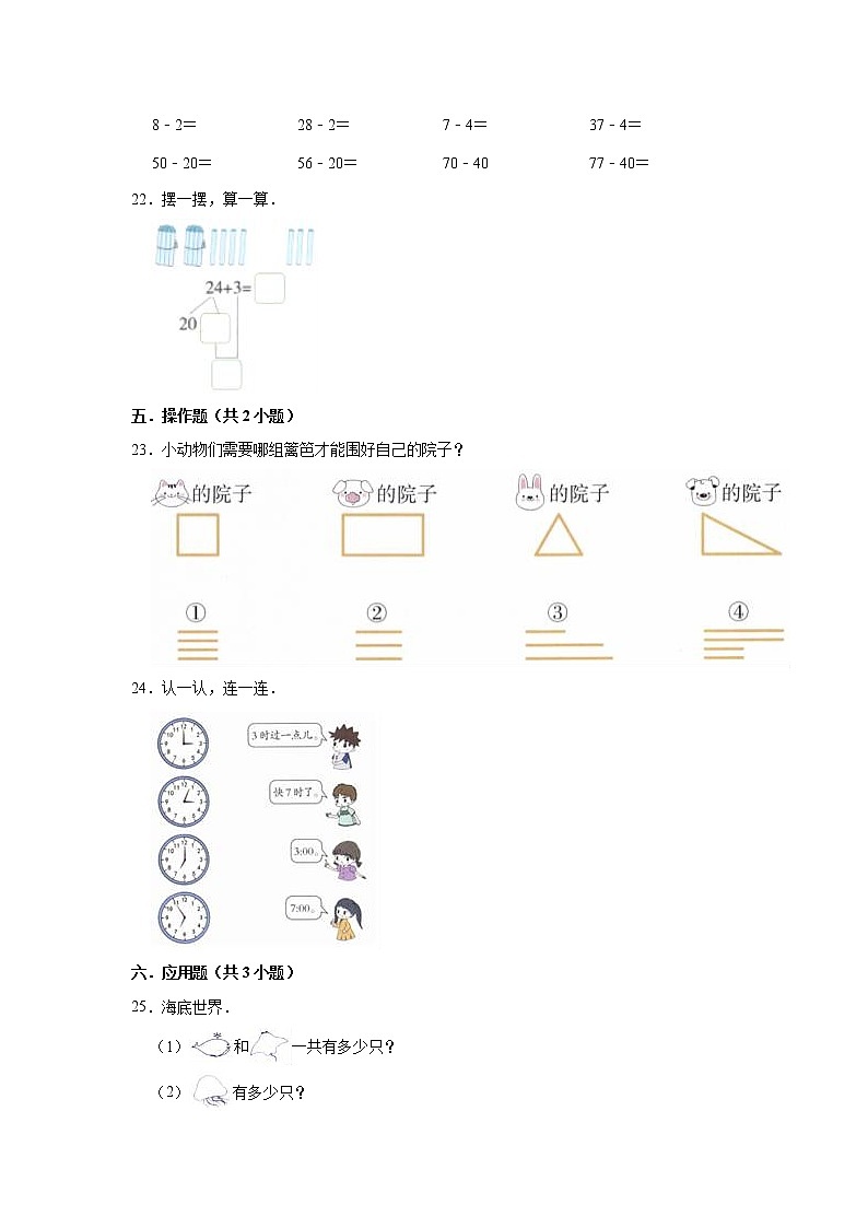 一年级数学下册 2020-2021学年期中试卷（有答案）青岛五四版03