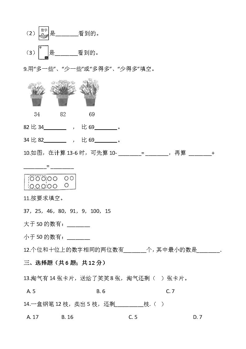 2020-2021学年一年级数学下册试题 - 期中测试卷   北师大版（含答案）第2页