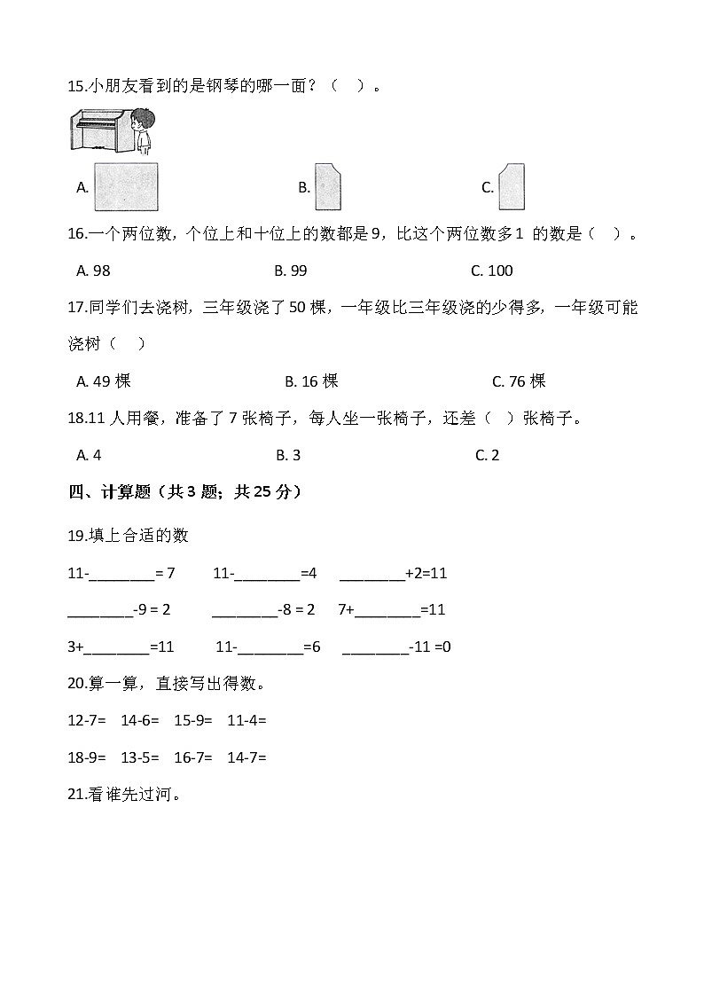 2020-2021学年一年级数学下册试题 - 期中测试卷   北师大版（含答案）第3页