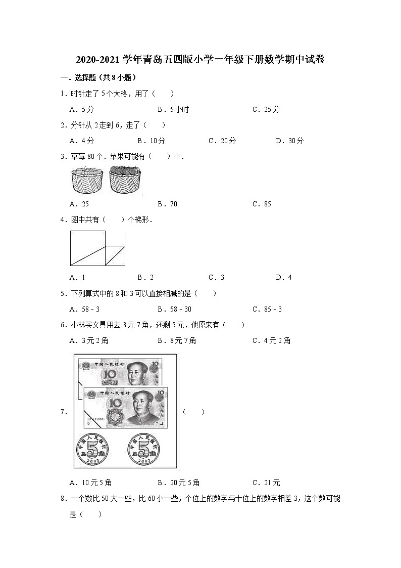 一年级下册数学试题   2020-2021学年下册数学期中试卷   青岛版五四学制（含解析）01
