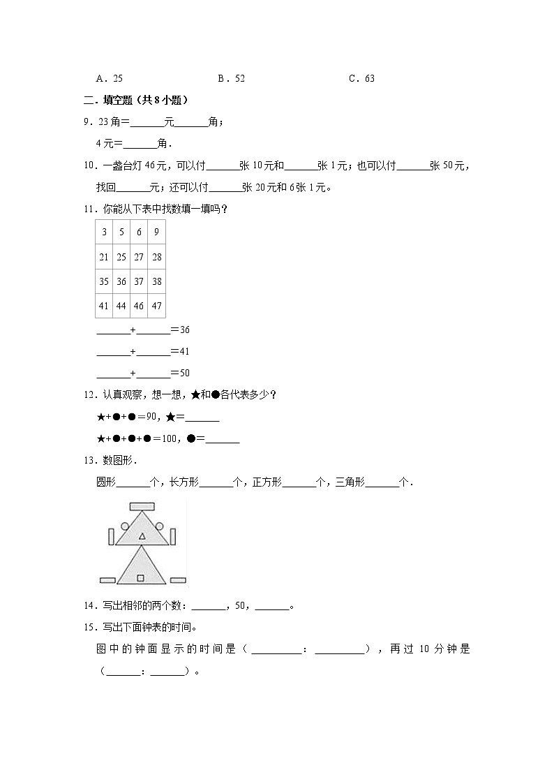 一年级下册数学试题   2020-2021学年下册数学期中试卷   青岛版五四学制（含解析）02