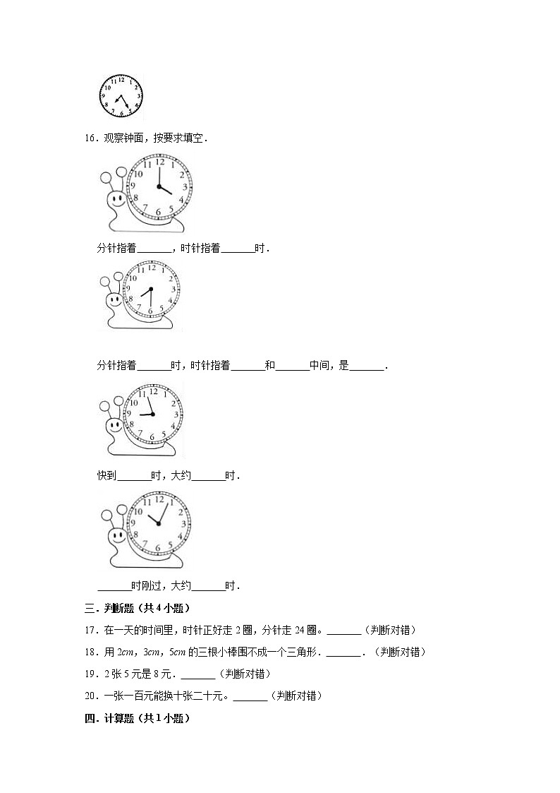 一年级下册数学试题   2020-2021学年下册数学期中试卷   青岛版五四学制（含解析）03