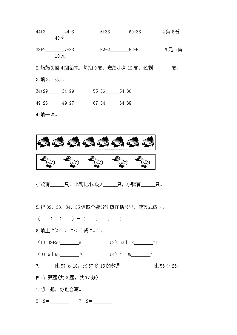 2020-2021学年二年级上册数学试题-期中测试卷-人教版（含答案）第2页