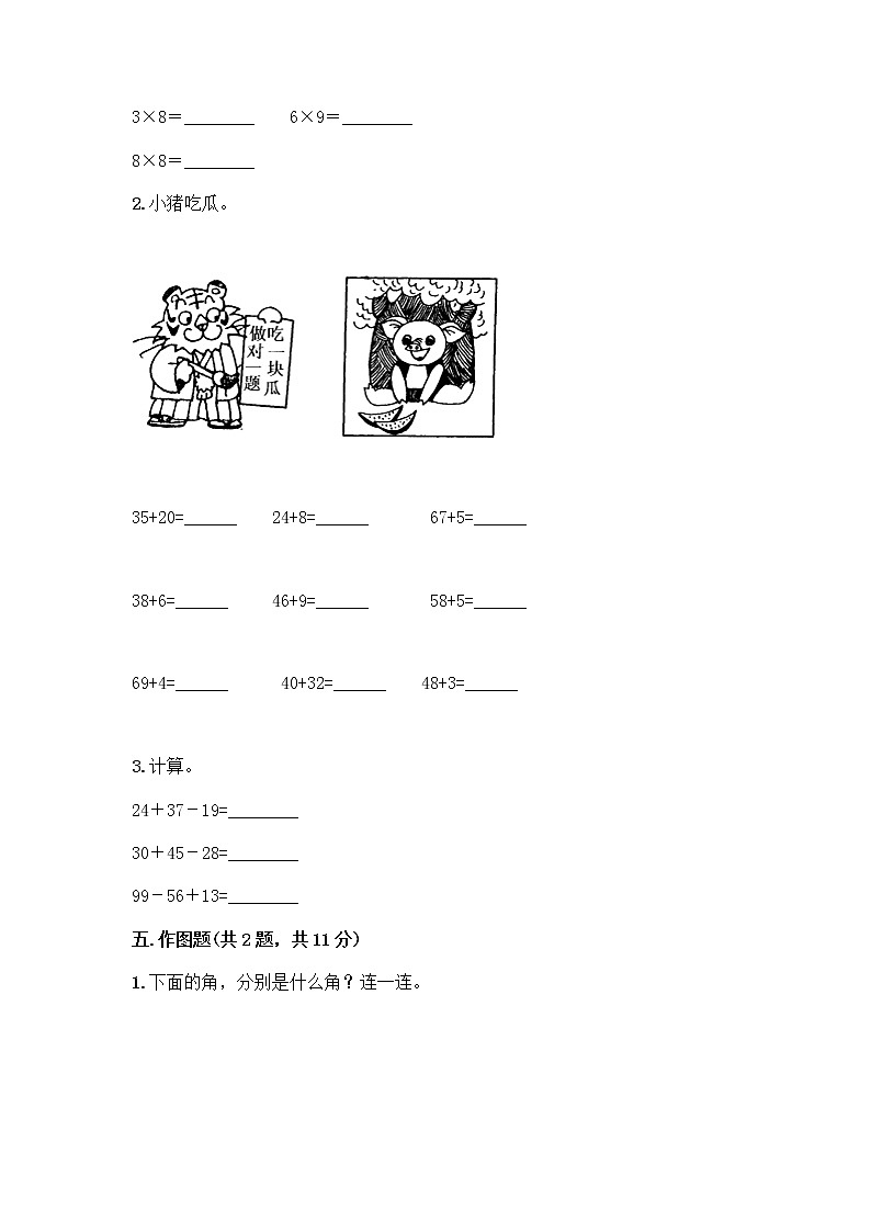 2020-2021学年二年级上册数学试题-期中测试卷-人教版（含答案）第3页