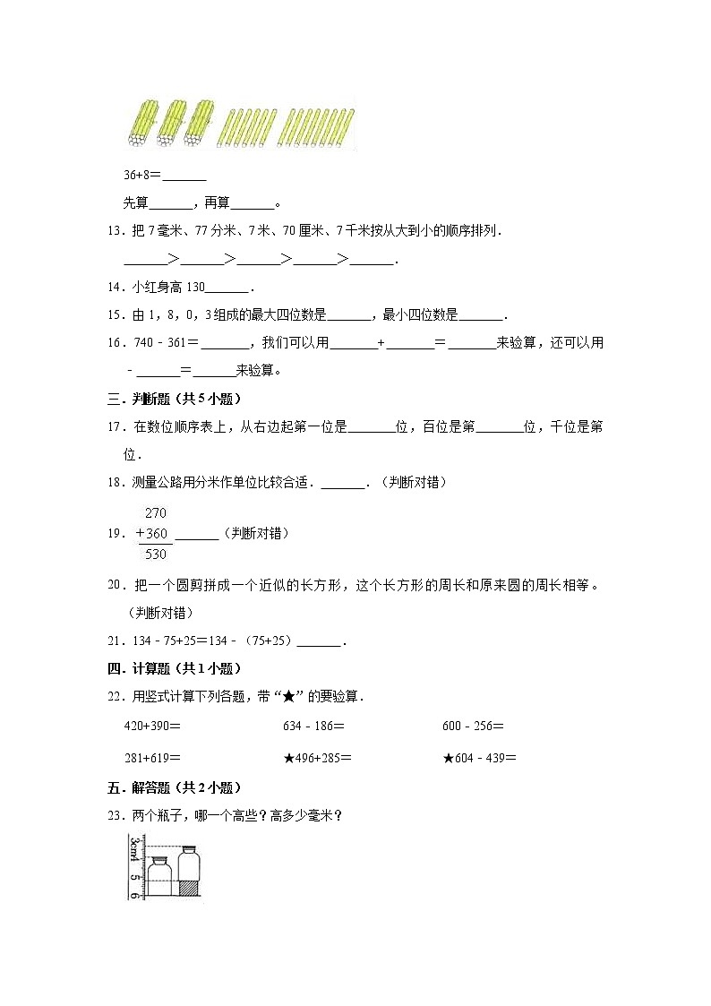 二年级下册数学试题   2020-2021学年下册数学期中试卷   青岛版（有答案）02