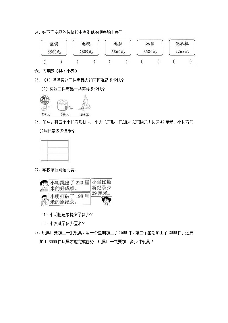 二年级下册数学试题   2020-2021学年下册数学期中试卷   青岛版（有答案）03
