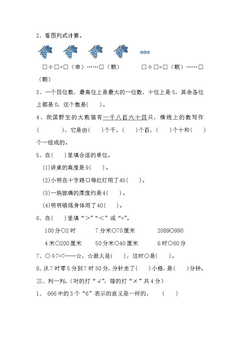 二年级下册数学 2021年滁州市黄泥小学 期中试卷  无答案  苏教版02