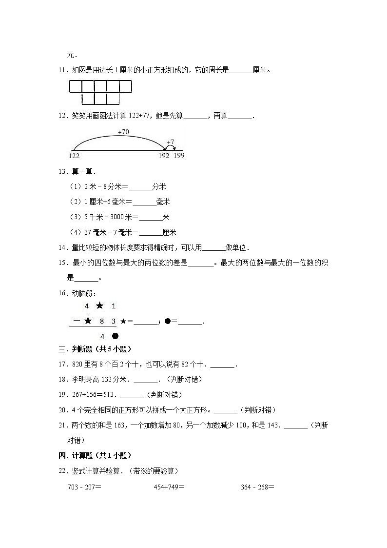 2020-2021学年二年级下册数学试题 - 期中试卷   青岛版（五四学制）（含解析）02