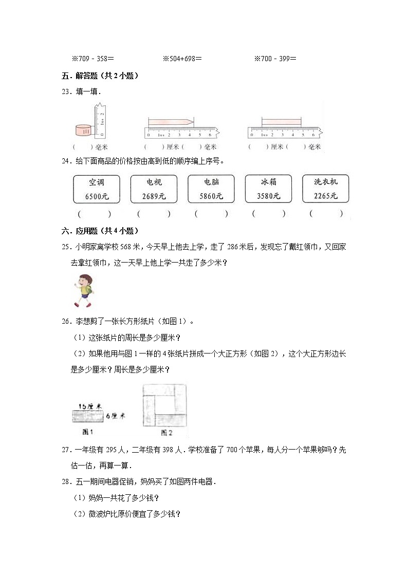 2020-2021学年二年级下册数学试题 - 期中试卷   青岛版（五四学制）（含解析）03