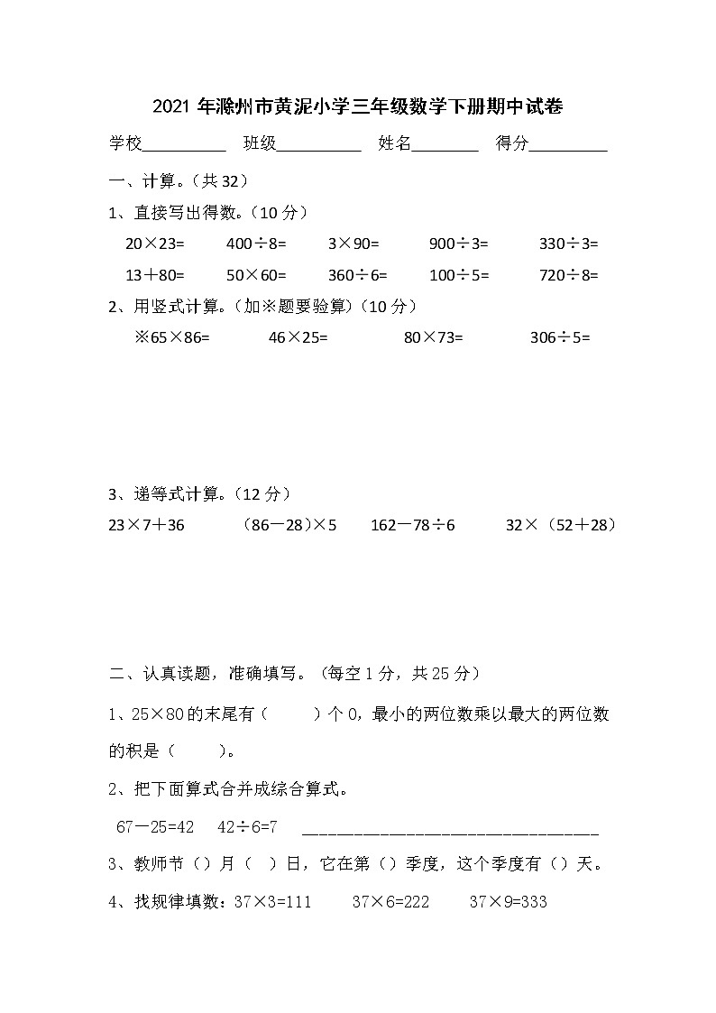 2020-2021学年三年级下册数学试题-期中试卷 苏教版 含答案第1页
