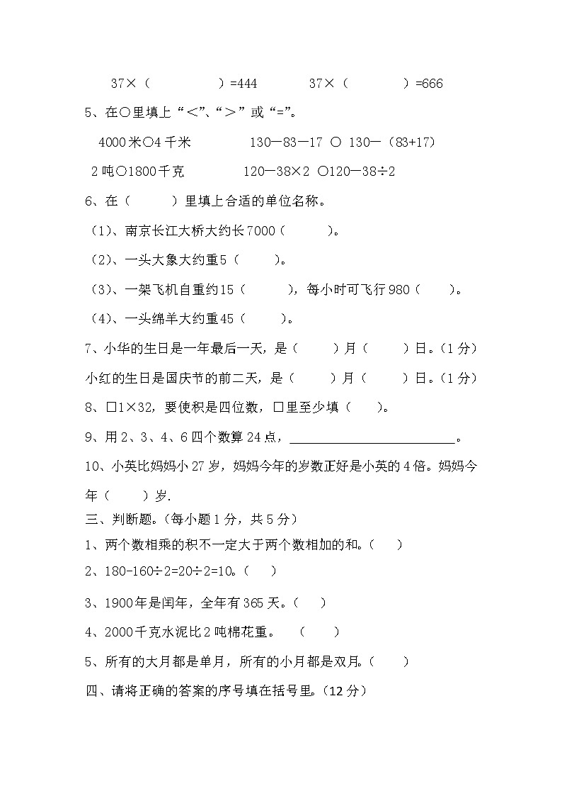2020-2021学年三年级下册数学试题-期中试卷 苏教版 含答案第2页