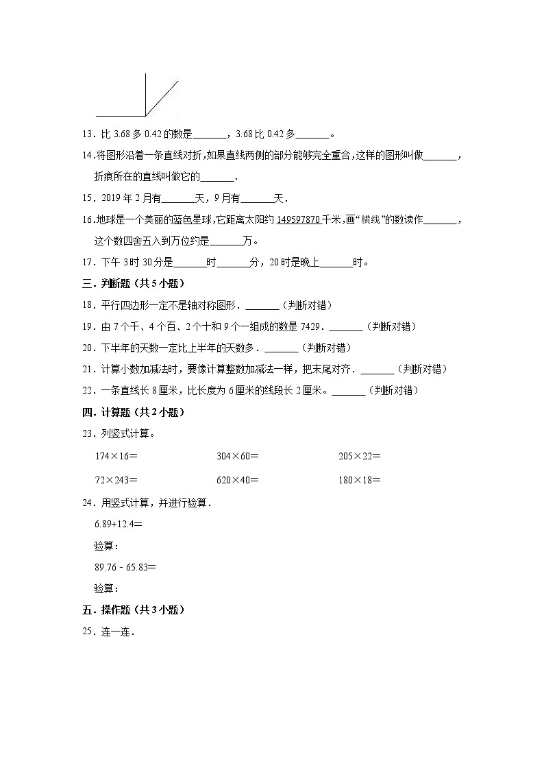 2020-2021学年小学三年级下册期中考试数学试卷（有答案）青岛五四版02