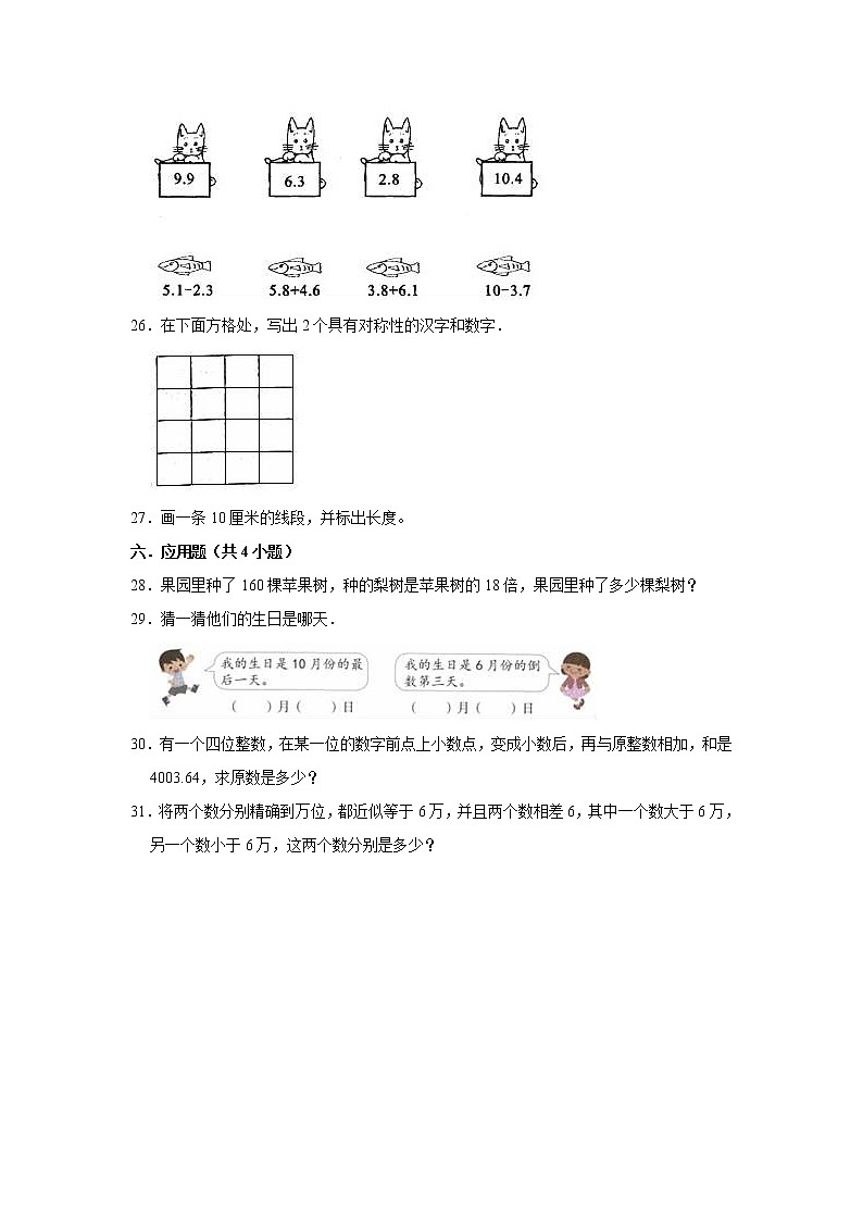 2020-2021学年小学三年级下册期中考试数学试卷（有答案）青岛五四版03