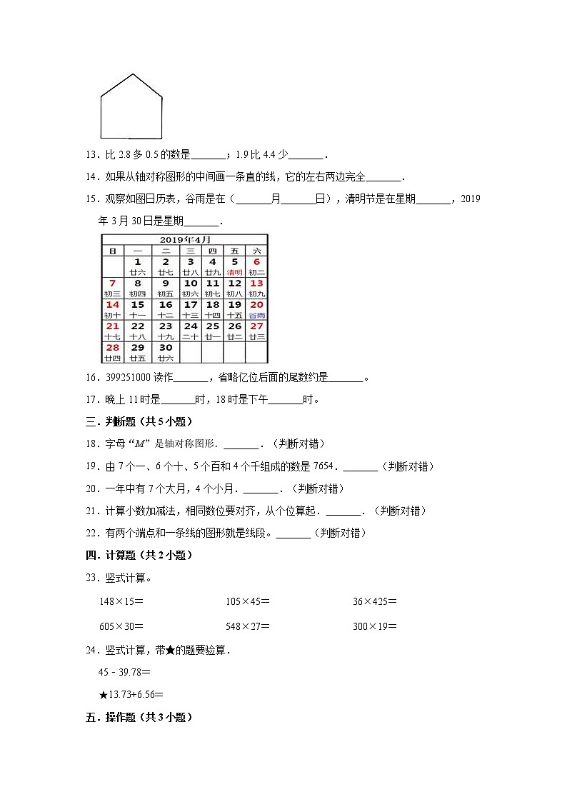 三年级下册数学  2020-2021学年期中考试数学试卷（含解析） 青岛五四版02