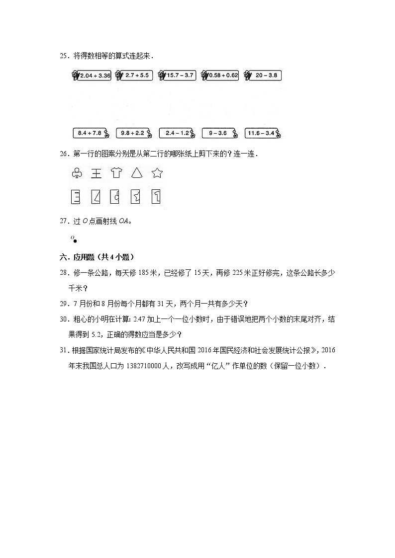 三年级下册数学  2020-2021学年期中考试数学试卷（含解析） 青岛五四版03