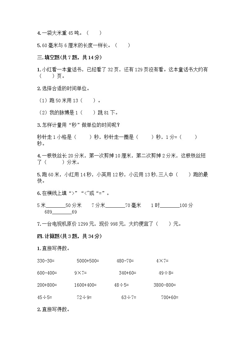 2020-2021学年三年级上册数学试题-期中测试卷-人教版（含答案）02