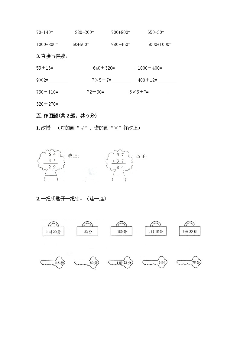 2020-2021学年三年级上册数学试题-期中测试卷-人教版（含答案）03