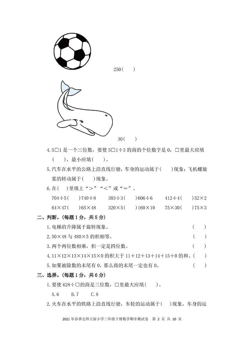 2021年春季北师大版小学三年级下册数学期中测试卷PDF 含答案02