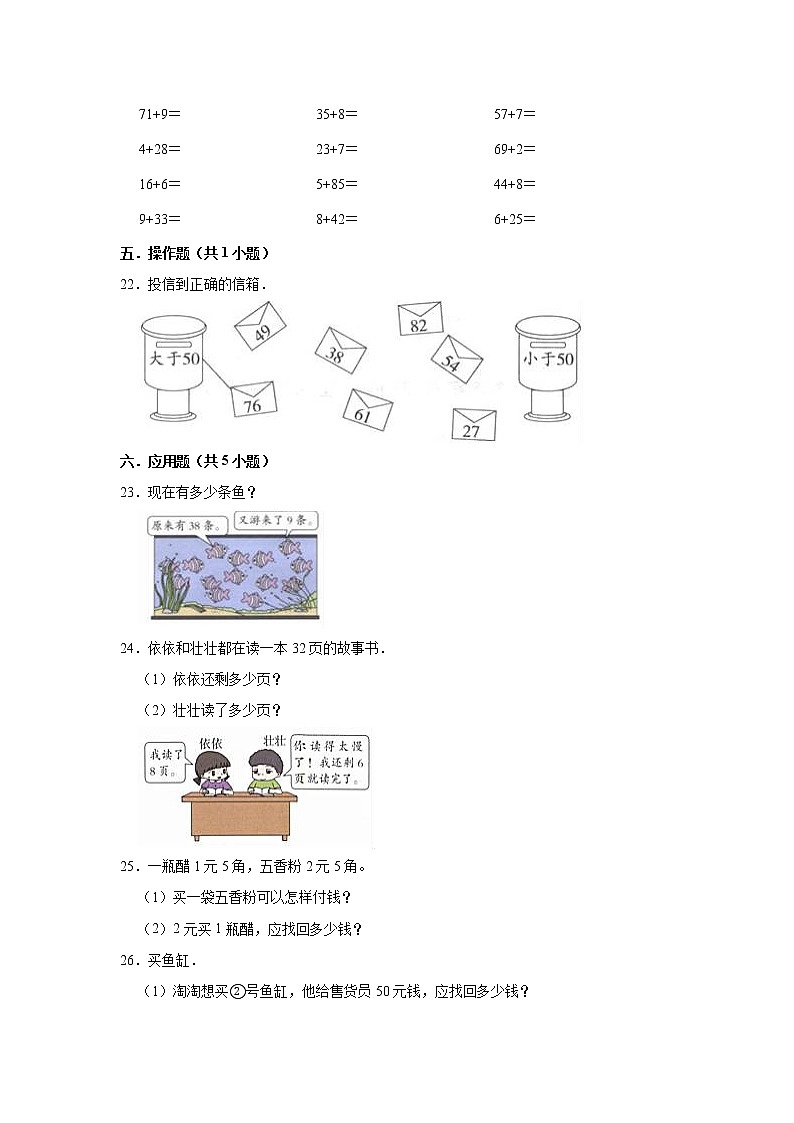 一年级下册数学  2020-2021学年期中试卷（有答案） 青岛五四版03