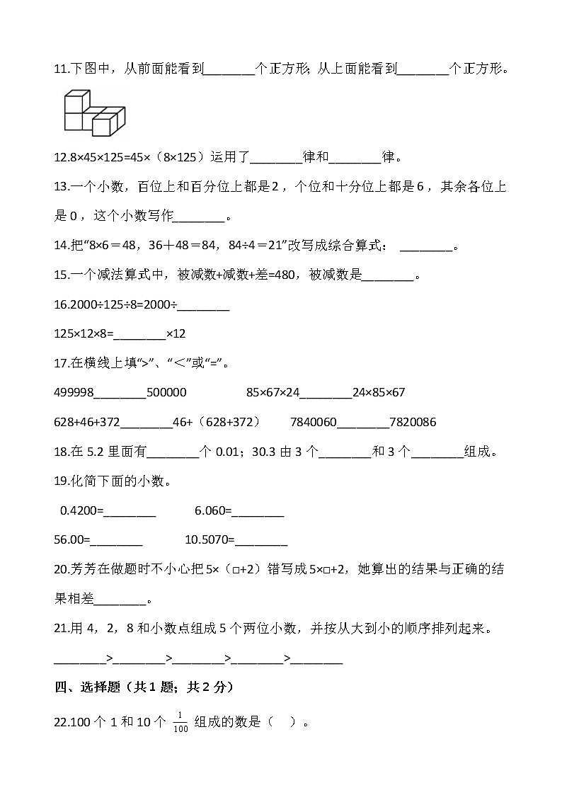 2020-2021学年四年级数学下册期中测试卷（一）含答案人教版02