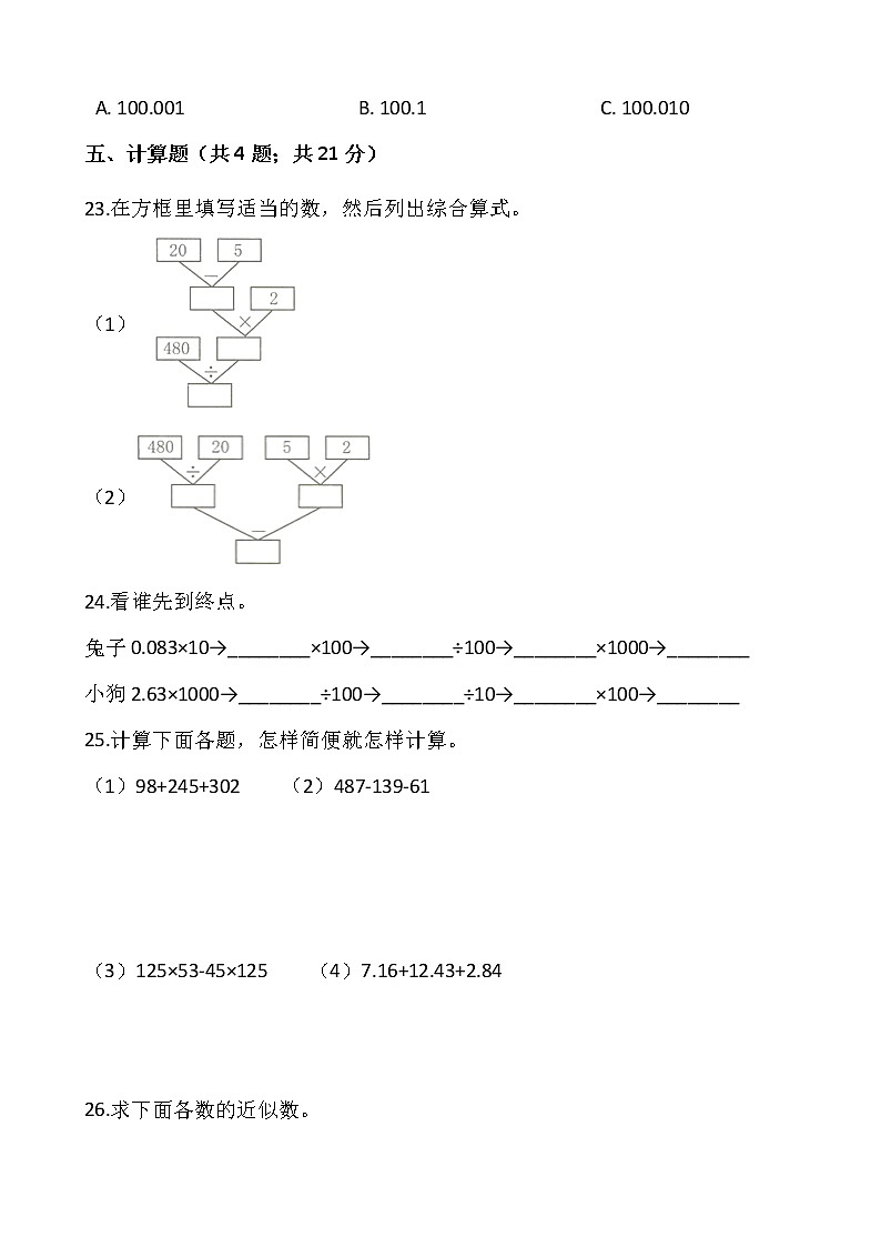2020-2021学年四年级数学下册期中测试卷（一）含答案人教版03