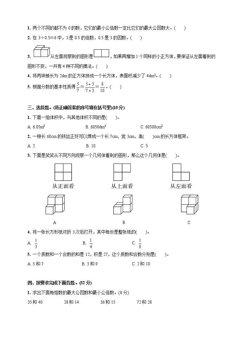 2020-2021学年人教版五年级数学下册期中检测卷(第一~四单元)(含答案)02