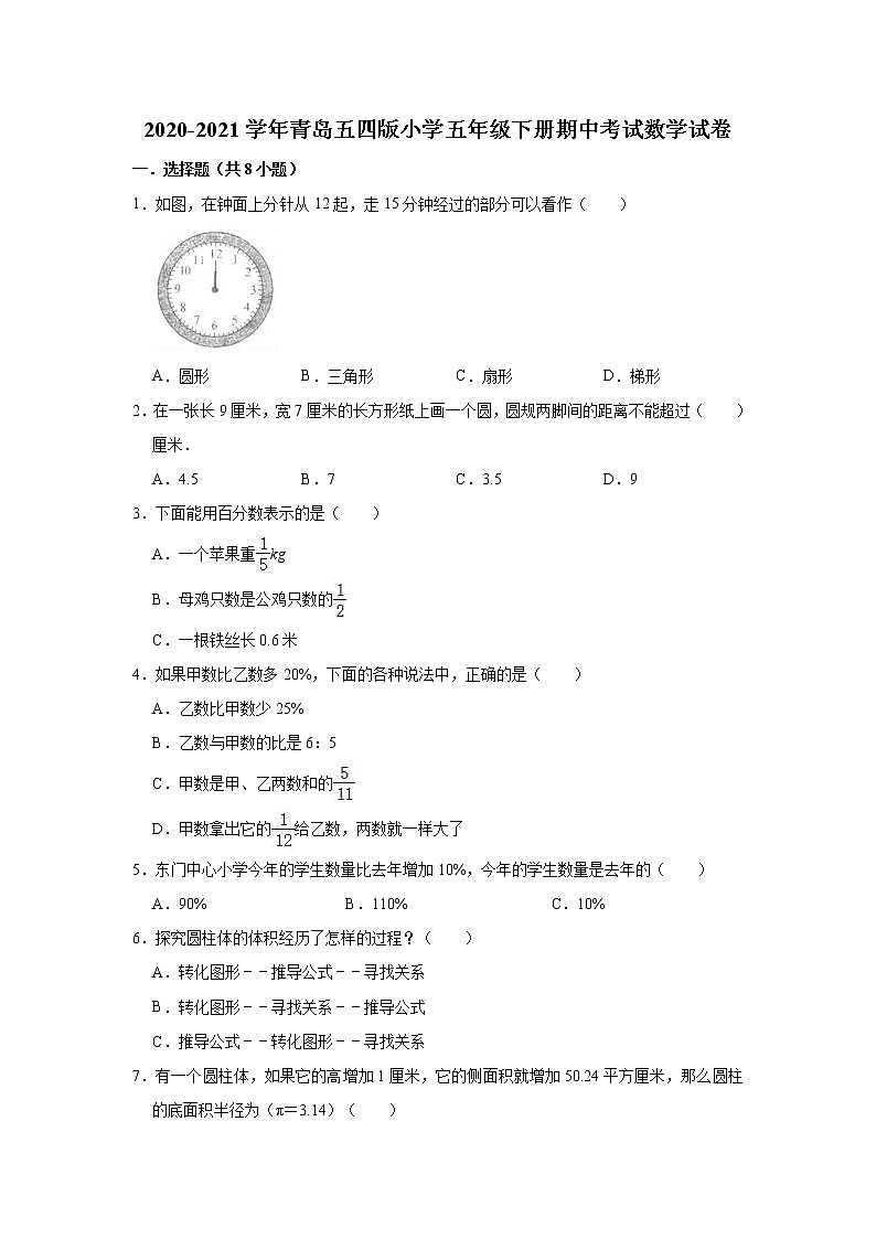 五年级下册数学试题   2020-2021学年下册期中考试数学试卷  青岛版（五四学制）（有答案）01