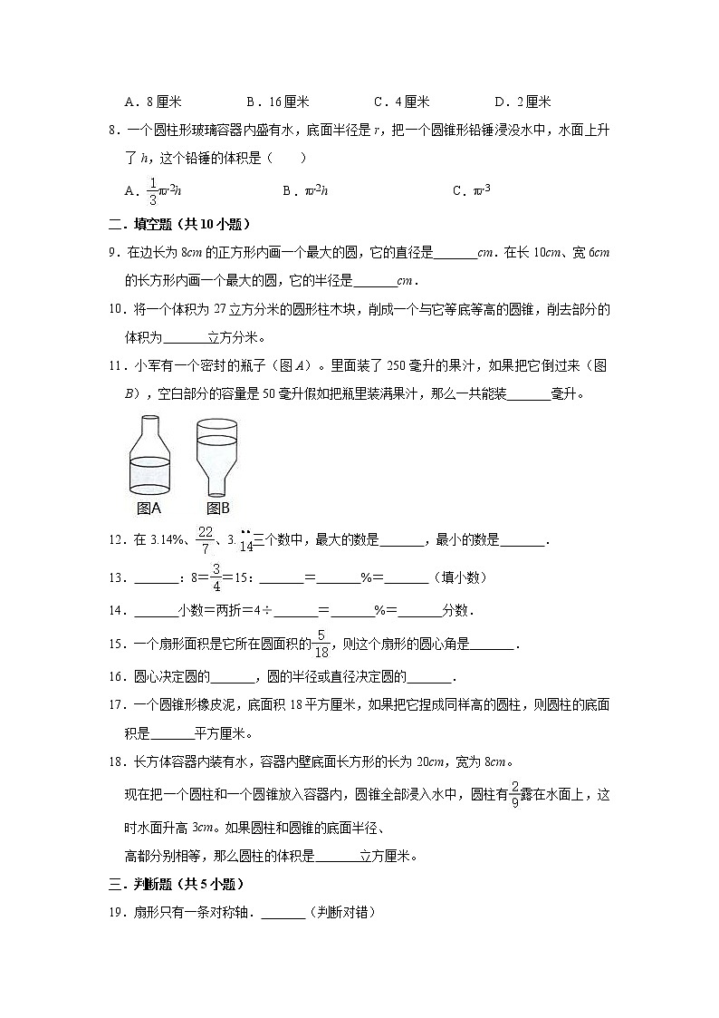 五年级下册数学试题   2020-2021学年下册期中考试数学试卷  青岛版（五四学制）（有答案）02