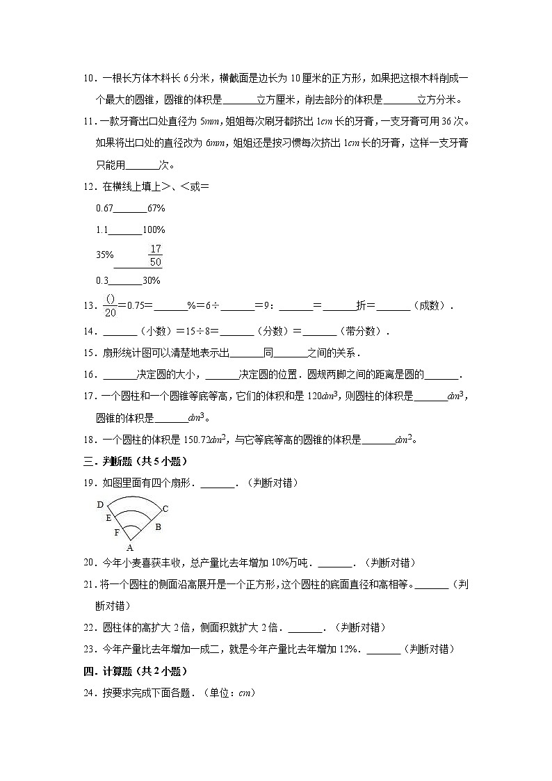 五年级数学下册  2020-2021学年期中考试数学试卷（含解析）青岛五四版02