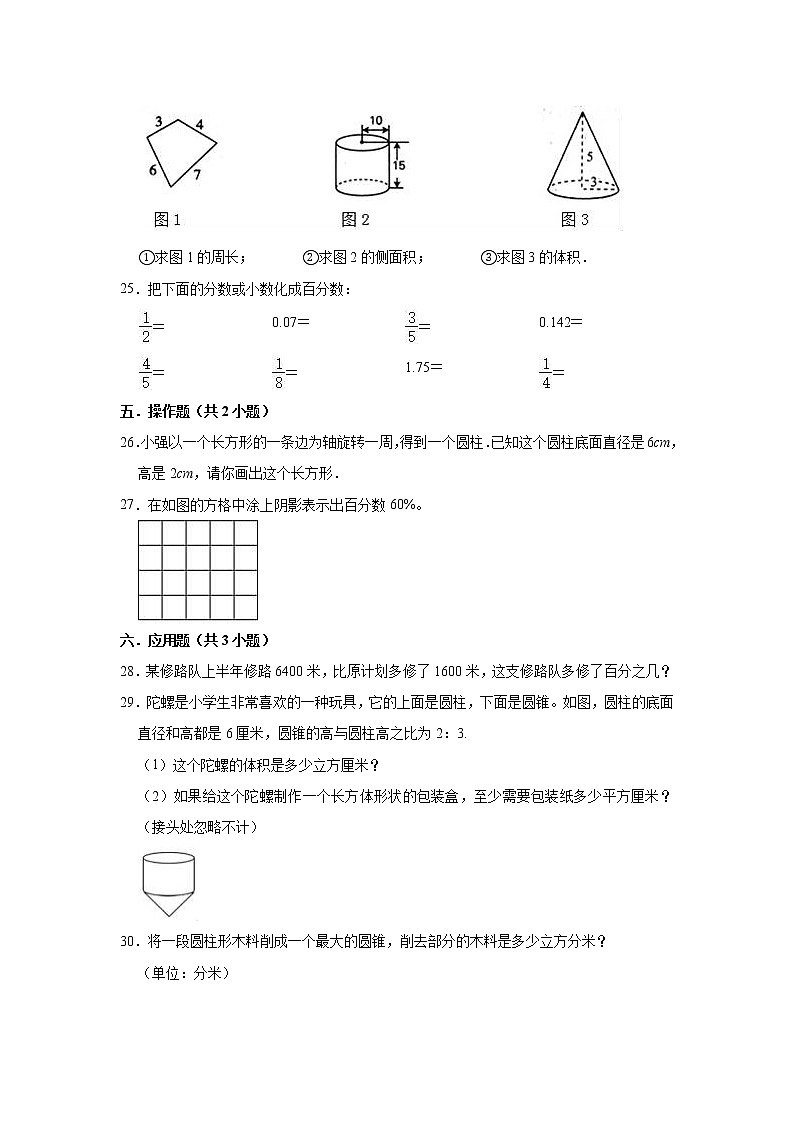 五年级数学下册  2020-2021学年期中考试数学试卷（含解析）青岛五四版03