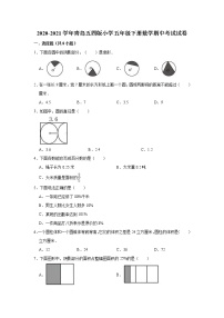 2020-2021学年五年级下册数学试题 - 期中考试卷   青岛版（五四制）（含答案）