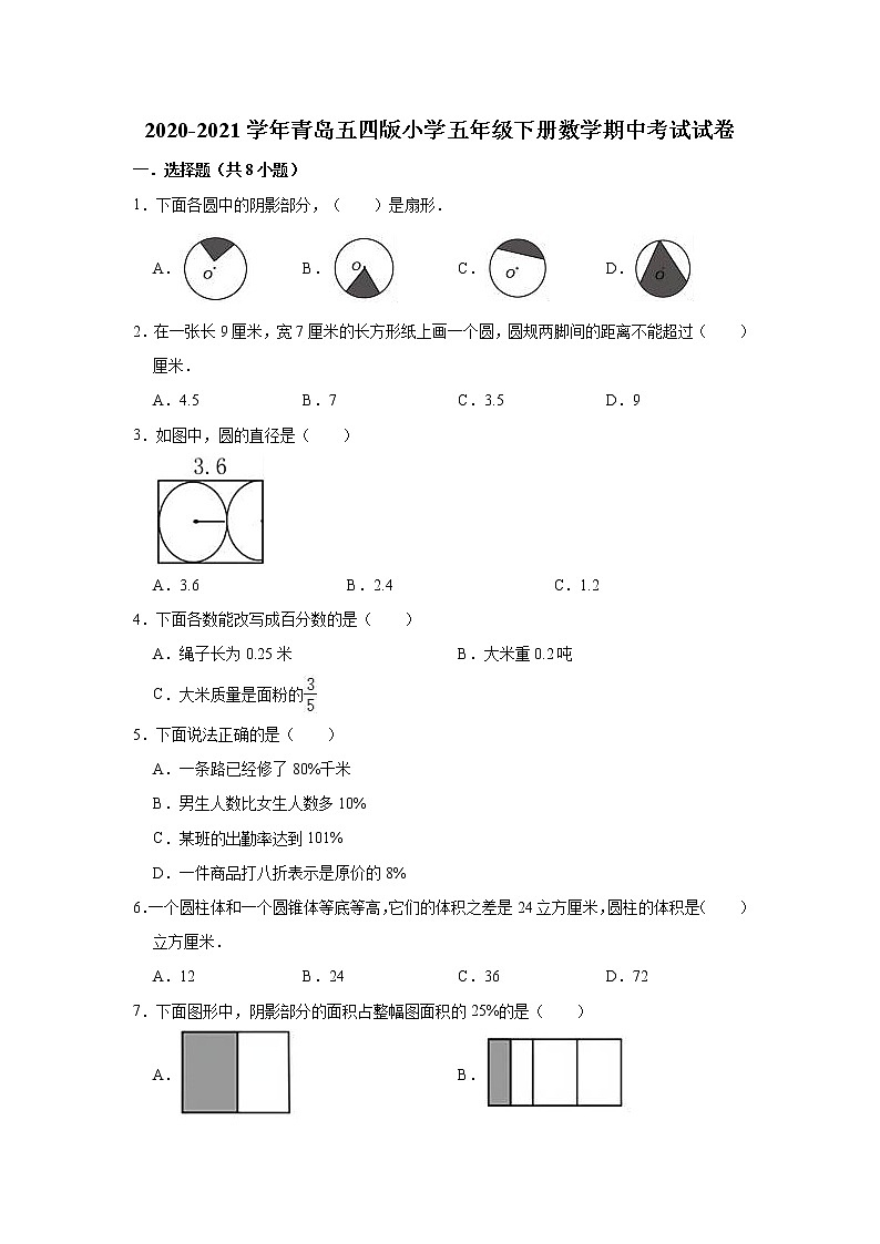 2020-2021学年五年级下册数学试题 - 期中考试卷   青岛版（五四制）（含答案）01