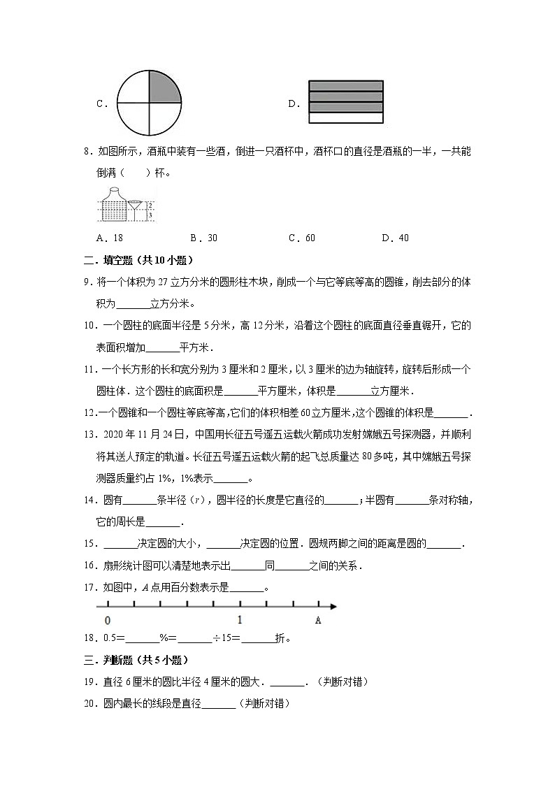 2020-2021学年五年级下册数学试题 - 期中考试卷   青岛版（五四制）（含答案）02