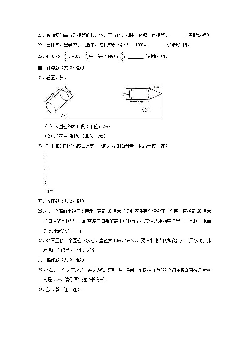 2020-2021学年五年级下册数学试题 - 期中考试卷   青岛版（五四制）（含答案）03