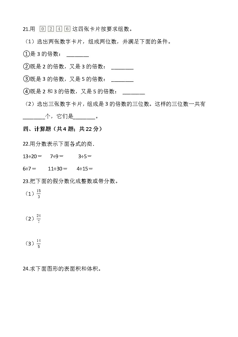 2020-2021学年人教版五年级数学下册试题-期中测试卷（一） 含答案03