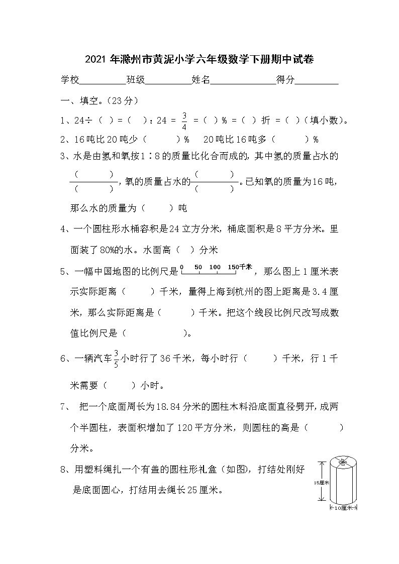 六年级下册数学  2021年滁州市黄泥小学期中试卷  苏教版  含答案01