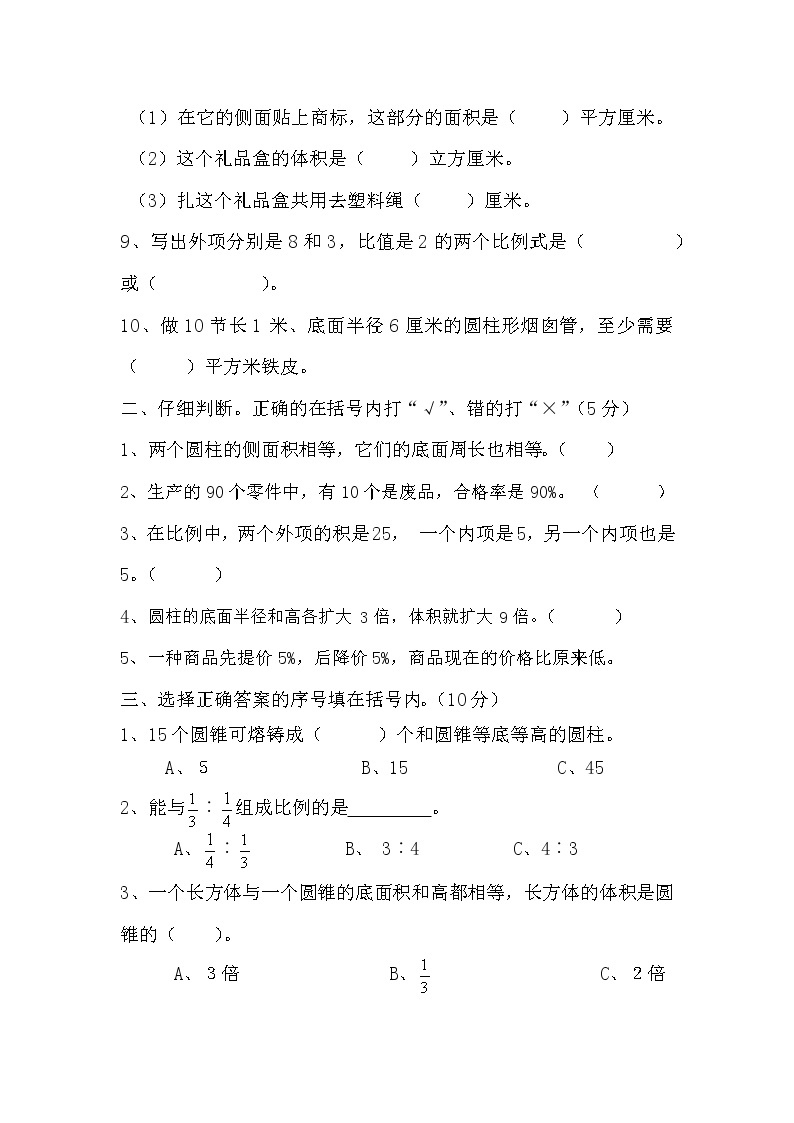 六年级下册数学  2021年滁州市黄泥小学期中试卷  苏教版  含答案02