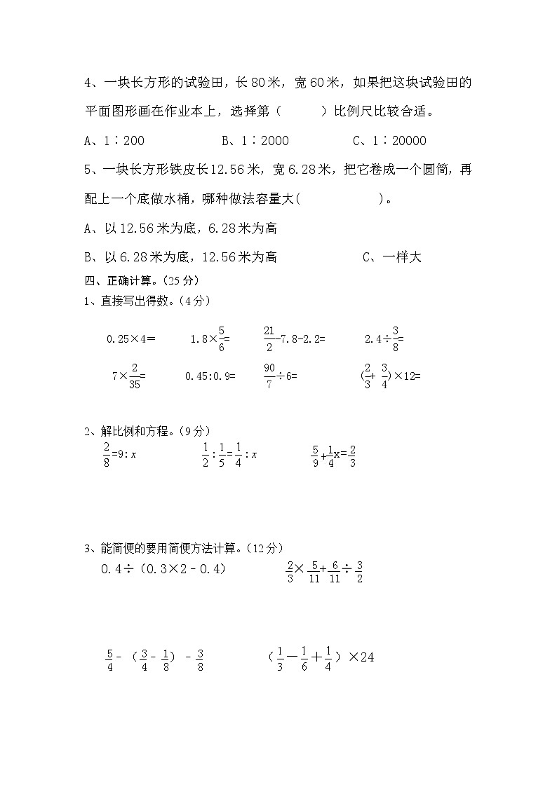 六年级下册数学  2021年滁州市黄泥小学期中试卷  苏教版  含答案03