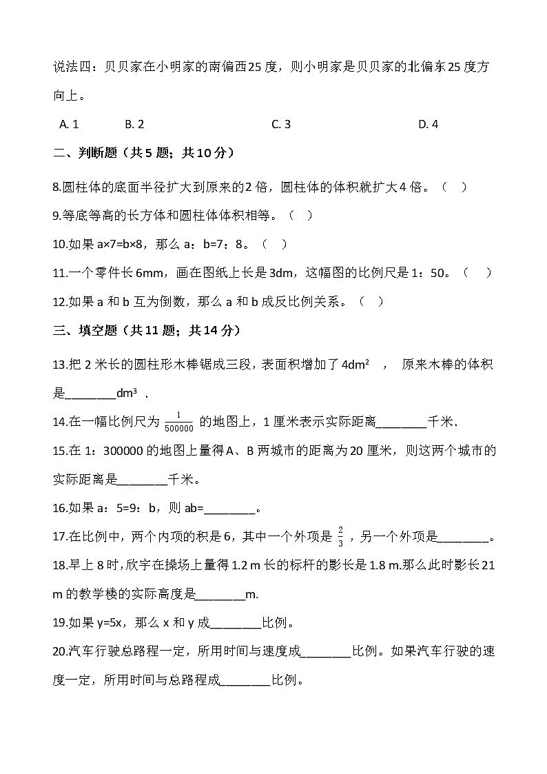 2020-2021学年六年级数学下册试题 - 期中测试卷   北师大版（含答案）02
