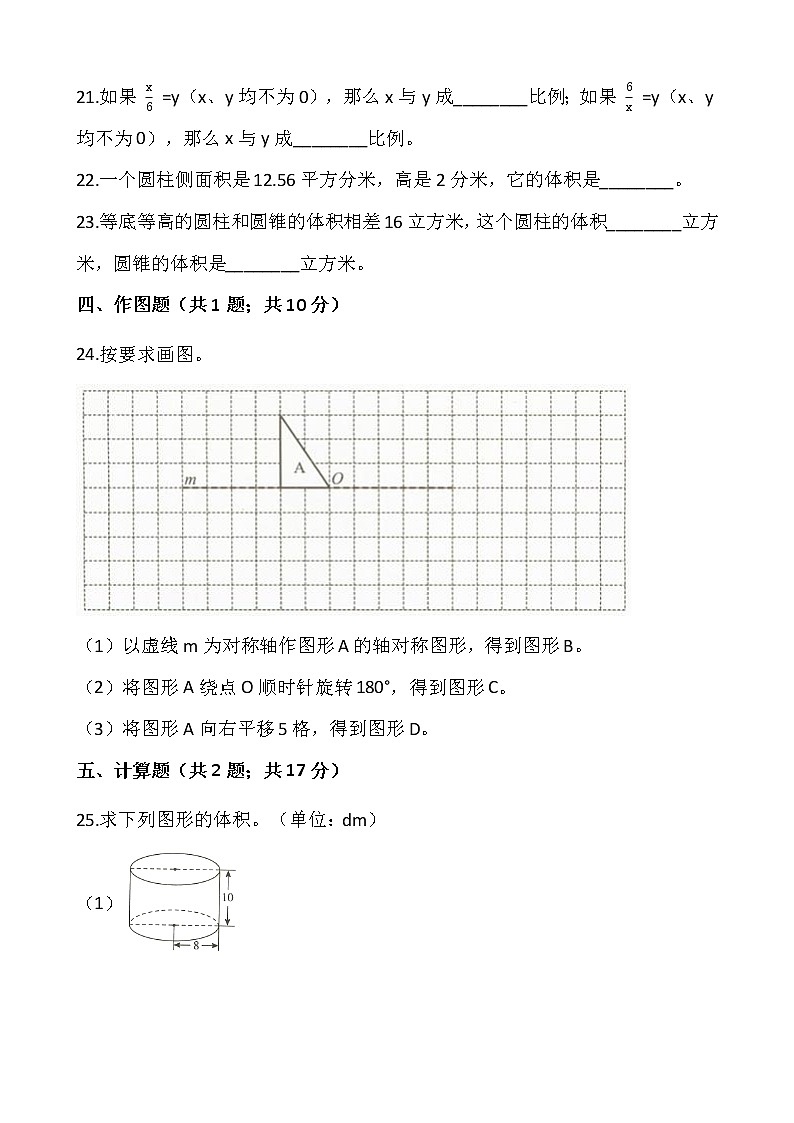 2020-2021学年六年级数学下册试题 - 期中测试卷   北师大版（含答案）03
