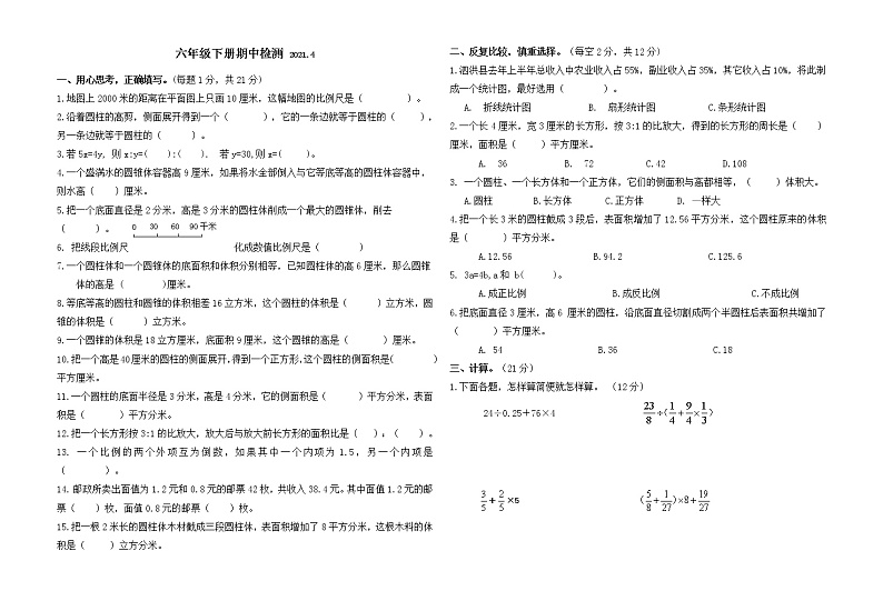 2020-2021学年六年级下册数学试题-期中试卷（含答案） 苏教版01
