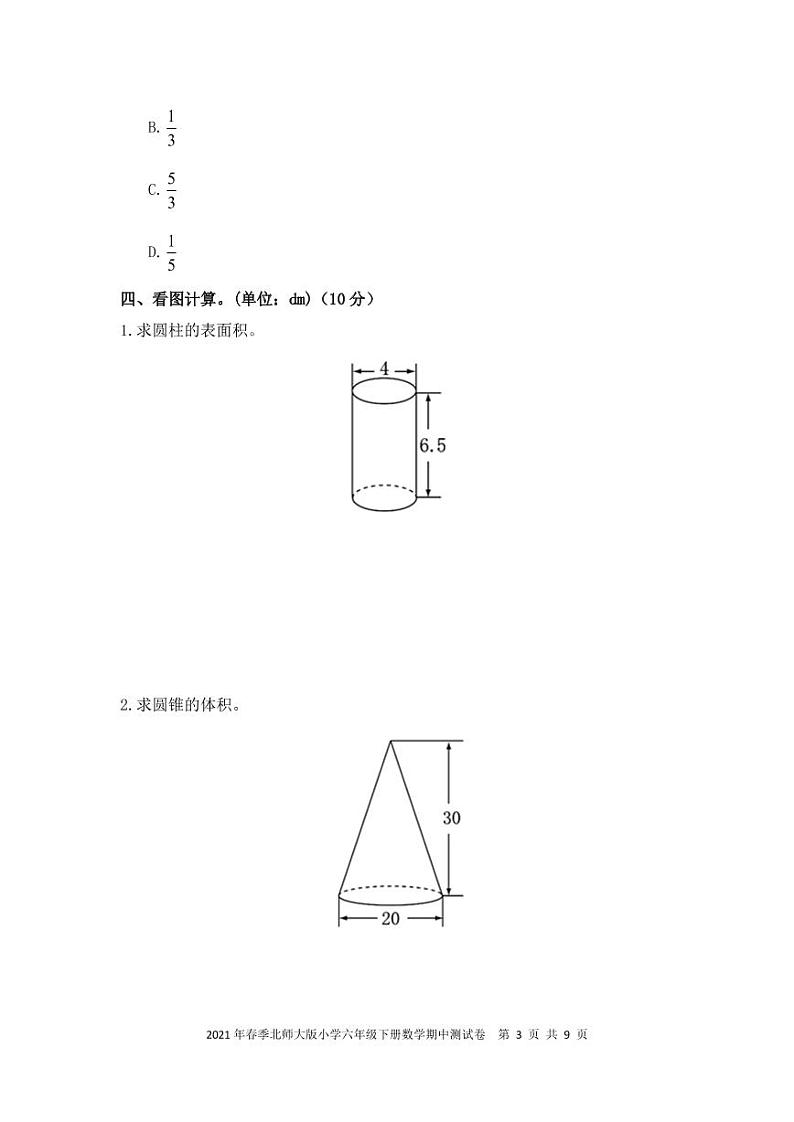 2021年春季北师大版小学六年级下册数学期中测试卷  PDF 含答案03
