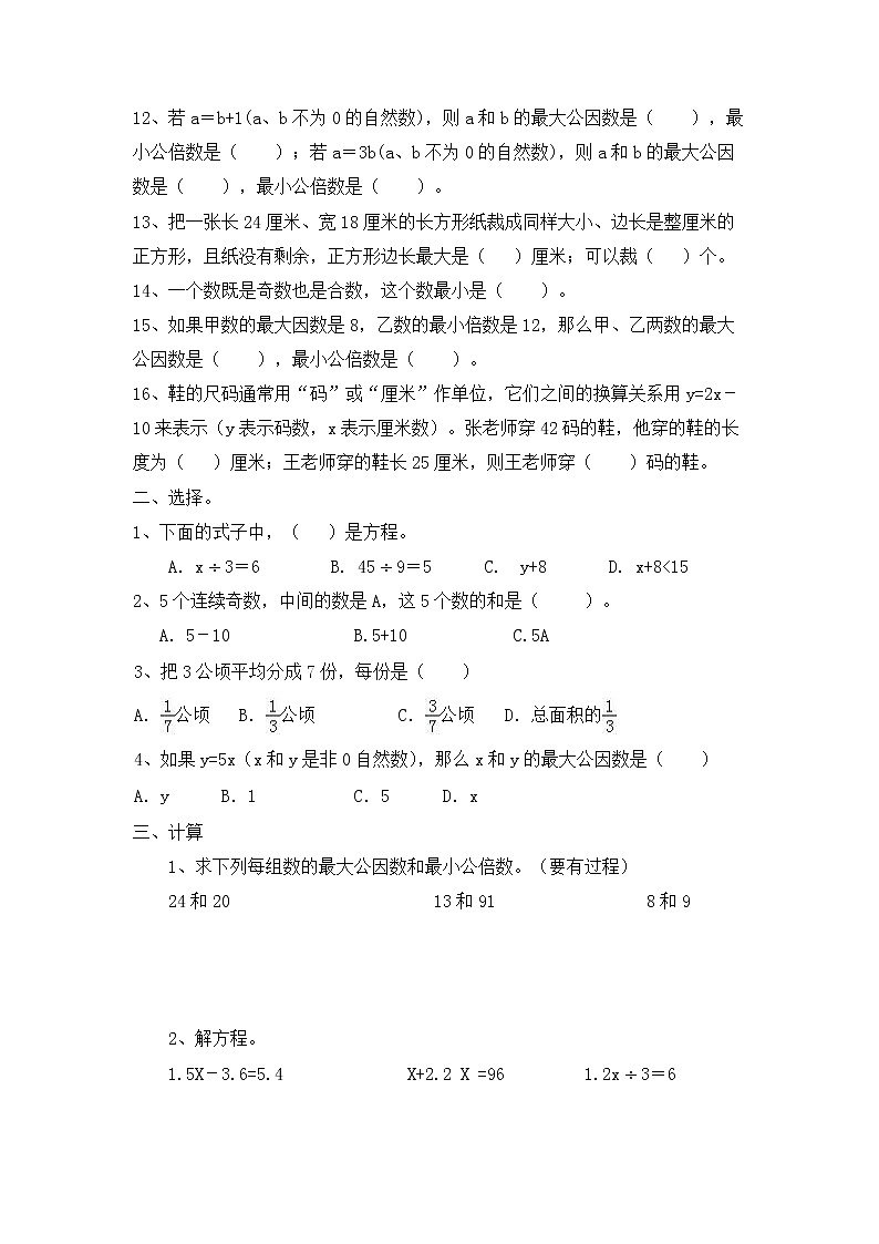 苏教版五年级下册数学期中复习题试卷（无答案）02