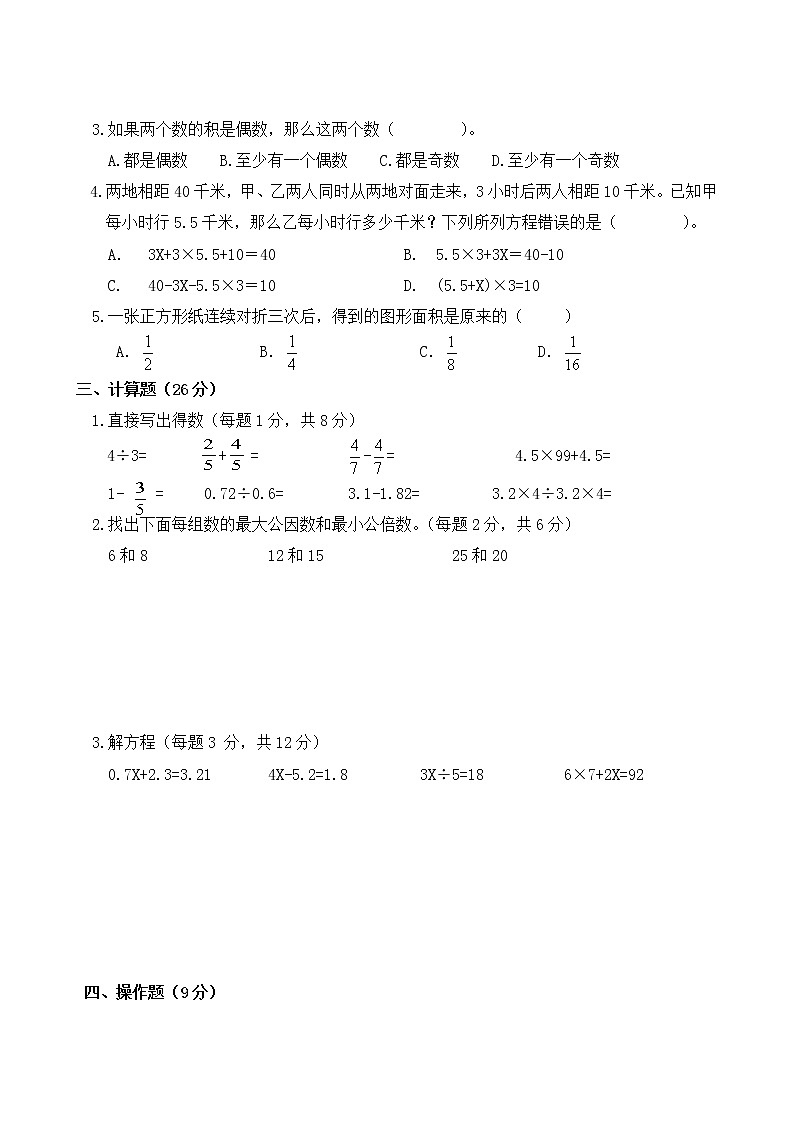 五年级下册数学期中模拟测试卷（二）苏教版无答案02
