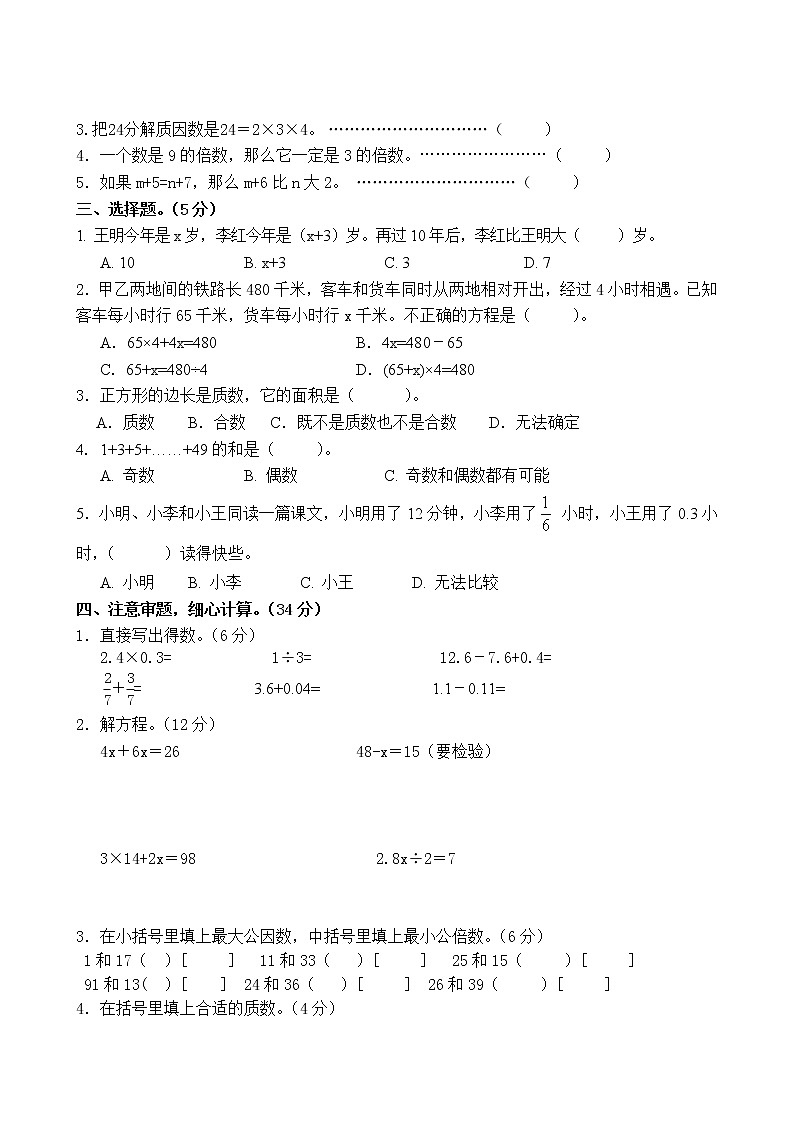 五年级下册数学期中模拟测试卷（一）苏教版 无答案02