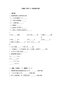 三上数学期中卷｜人教版（含答案）