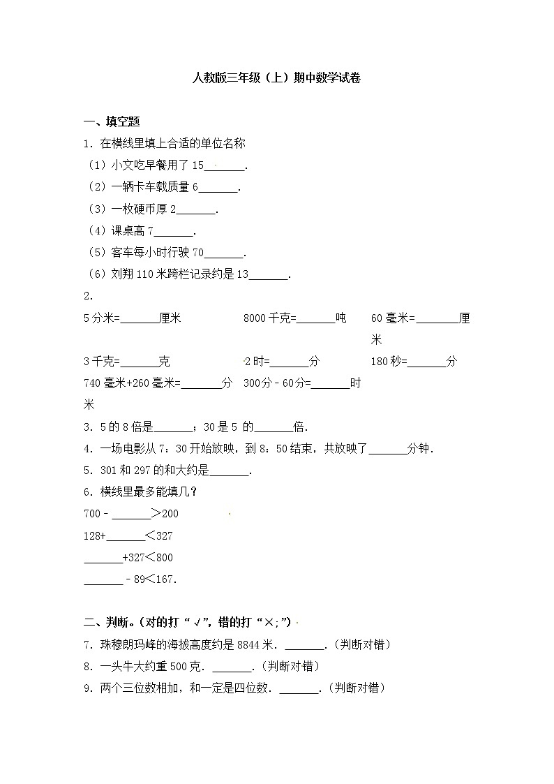 三上数学期中卷｜人教版（含答案）第1页